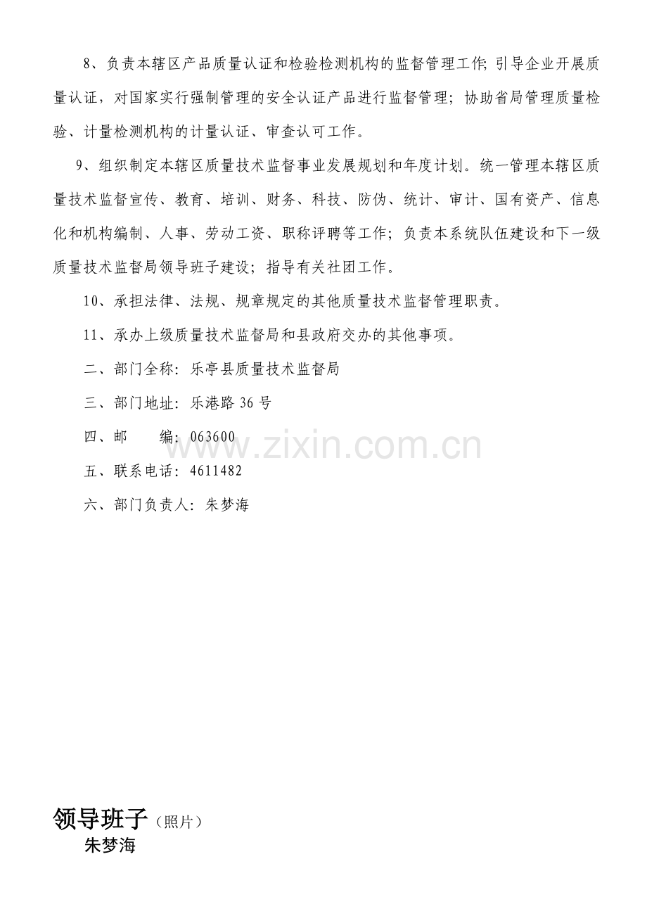 质量技术监督局.docx_第3页