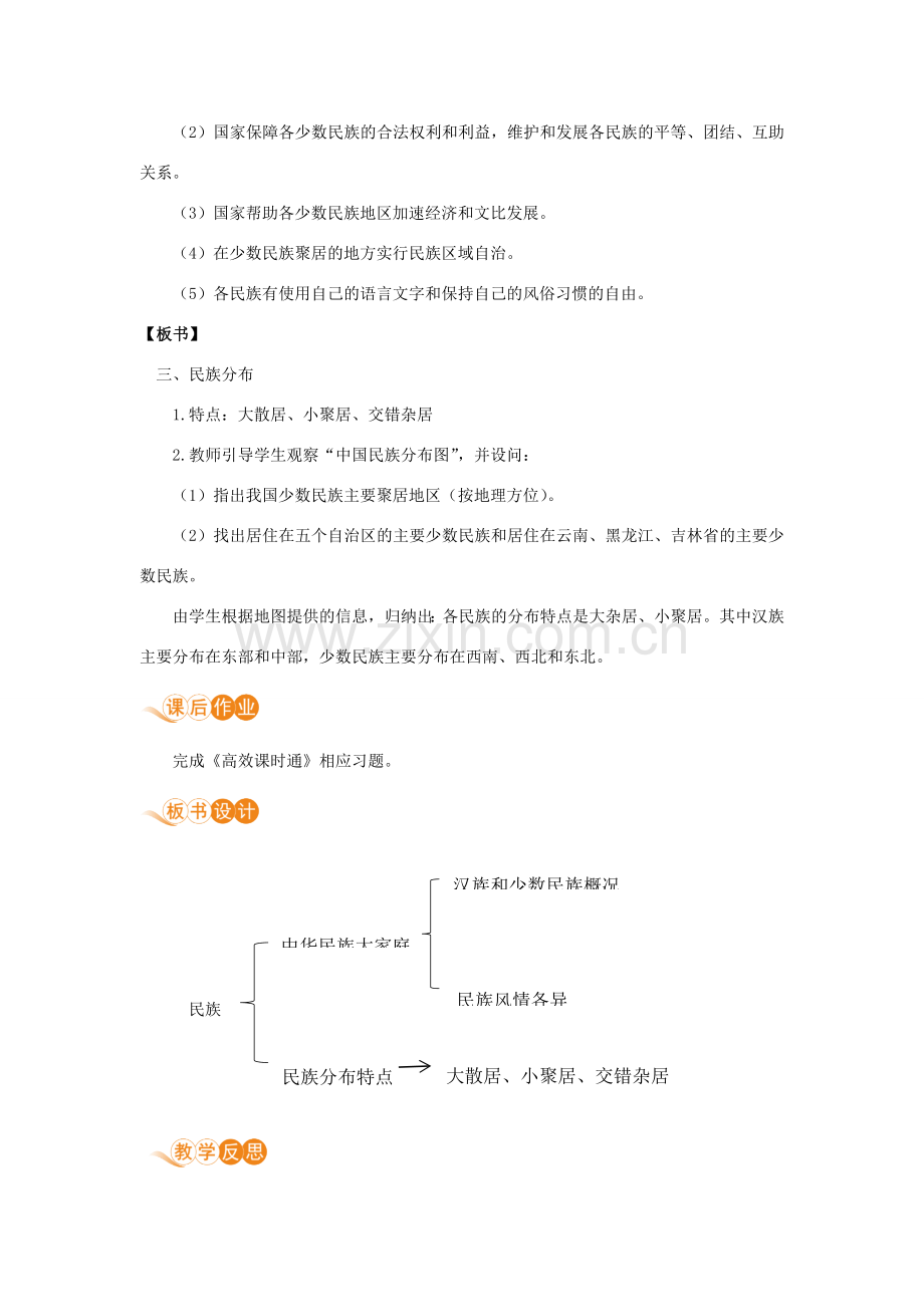 八年级地理上册 第一章 从世界看中国 第三节 民族教案 （新版）新人教版-（新版）新人教版初中八年级上册地理教案.docx_第3页