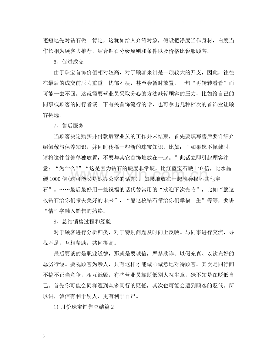 11月份珠宝销售总结.docx_第3页