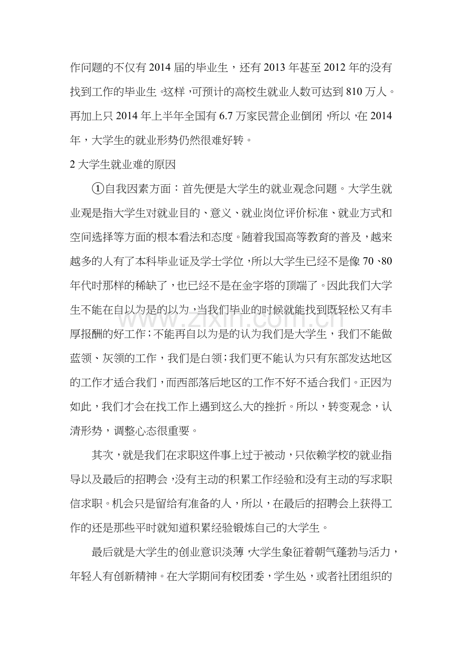 大学生职业发展与就业指导论文.docx_第2页