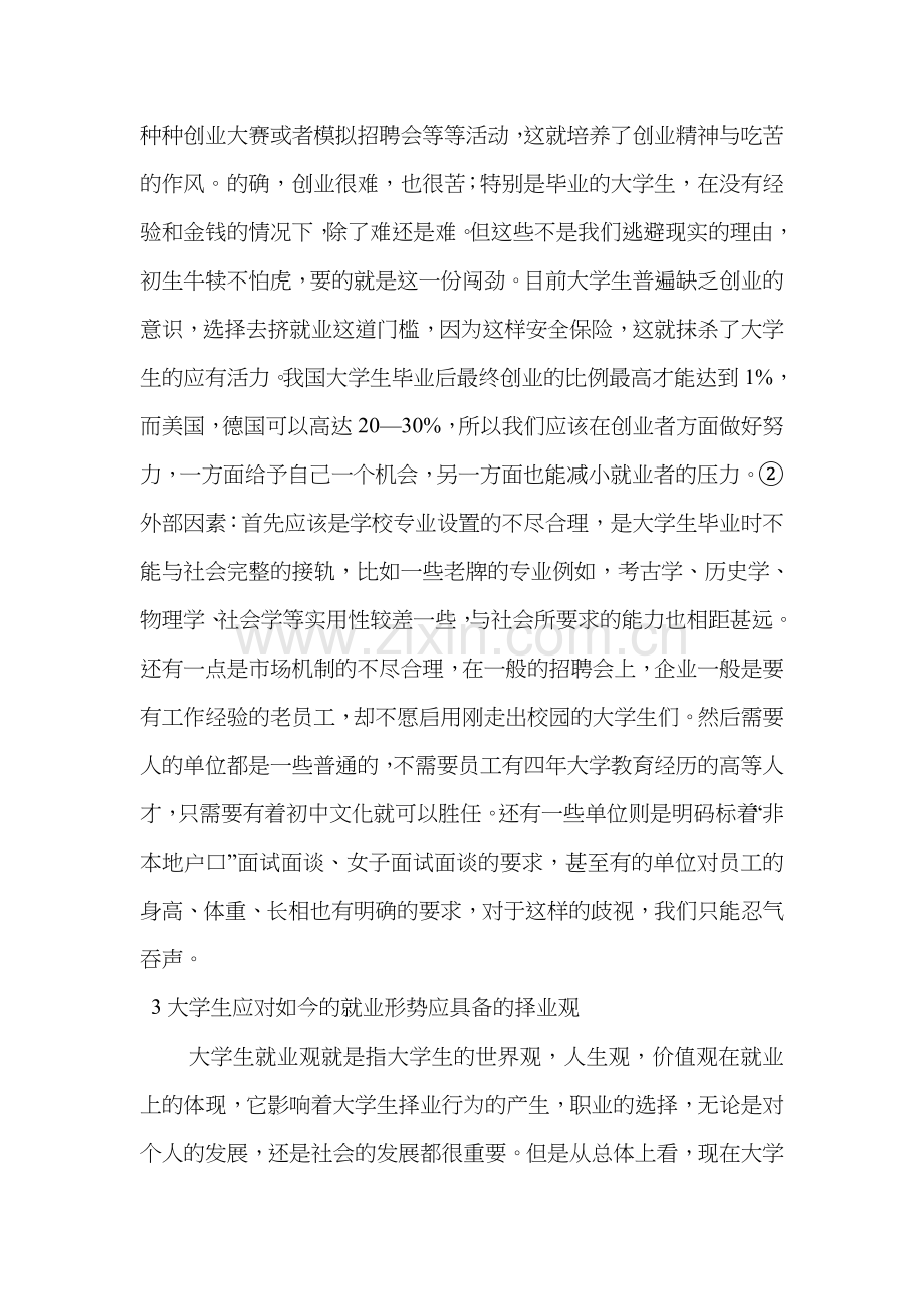 大学生职业发展与就业指导论文.docx_第3页