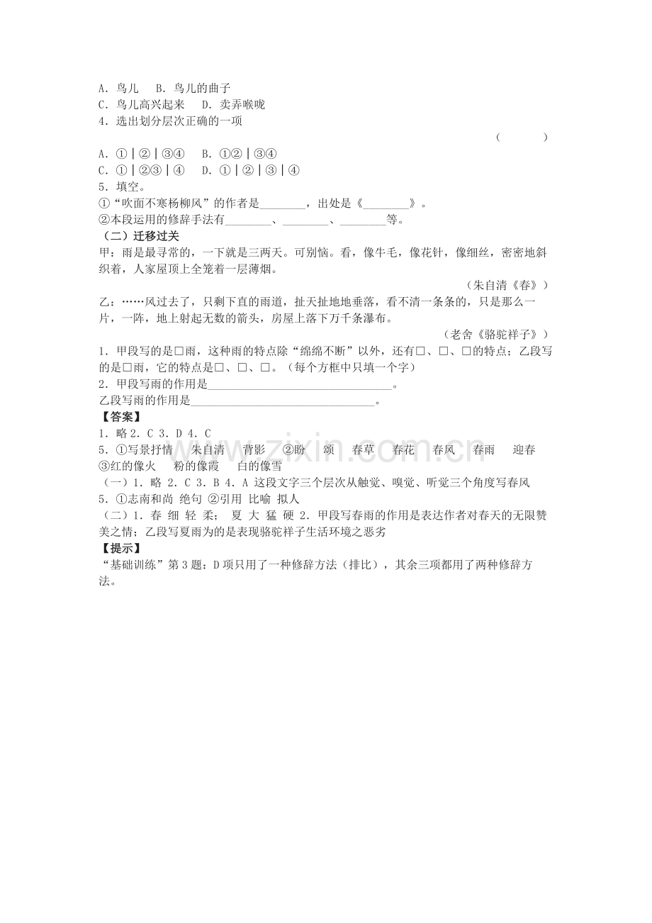 (部编)初中语文人教2011课标版七年级上册春的练习.docx_第2页