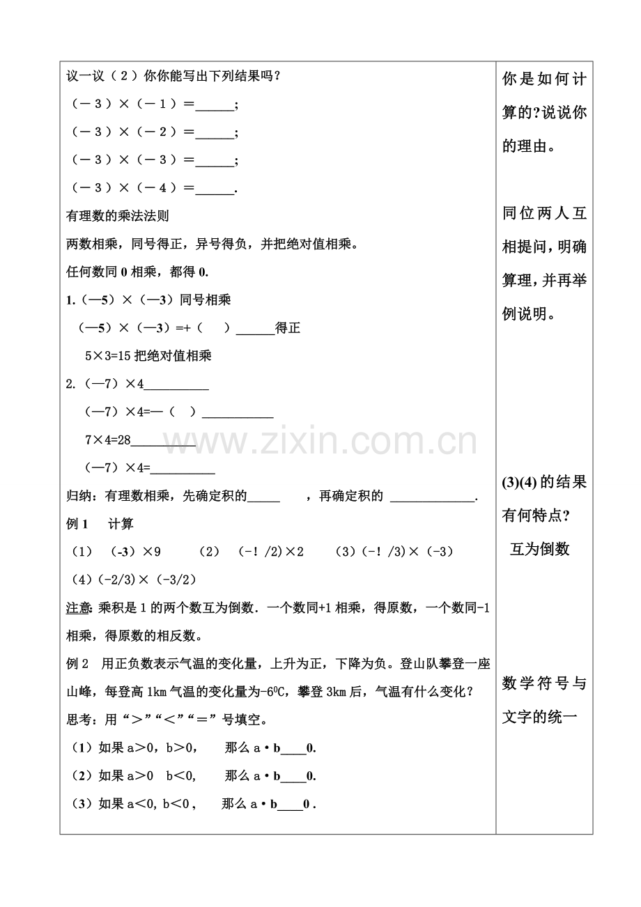 七年级数学上册 2.7 有理数的乘法教案1 （新版）北师大版-（新版）北师大版初中七年级上册数学教案.doc_第2页