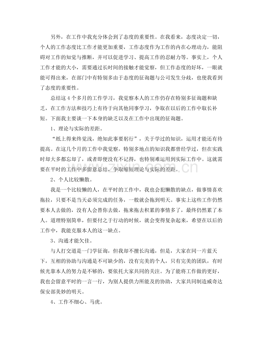 保安个人年终工作参考总结（通用）.docx_第2页