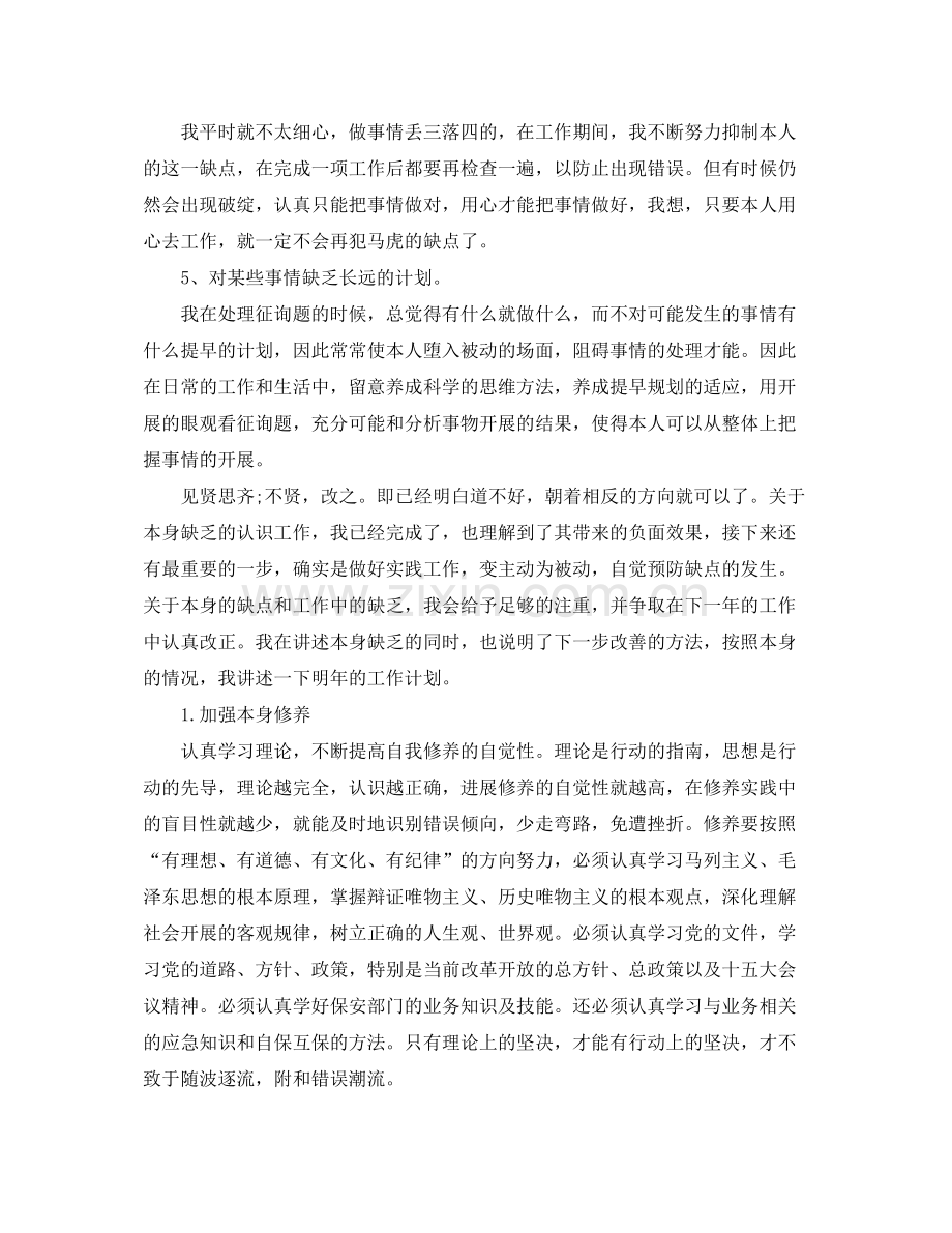 保安个人年终工作参考总结（通用）.docx_第3页