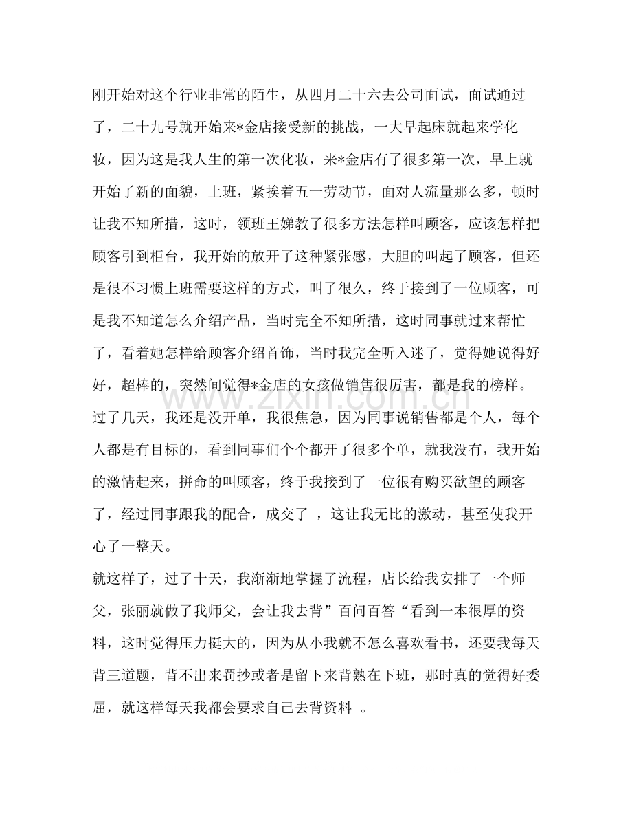 2020年金店销售员年度工作总结范文.docx_第2页