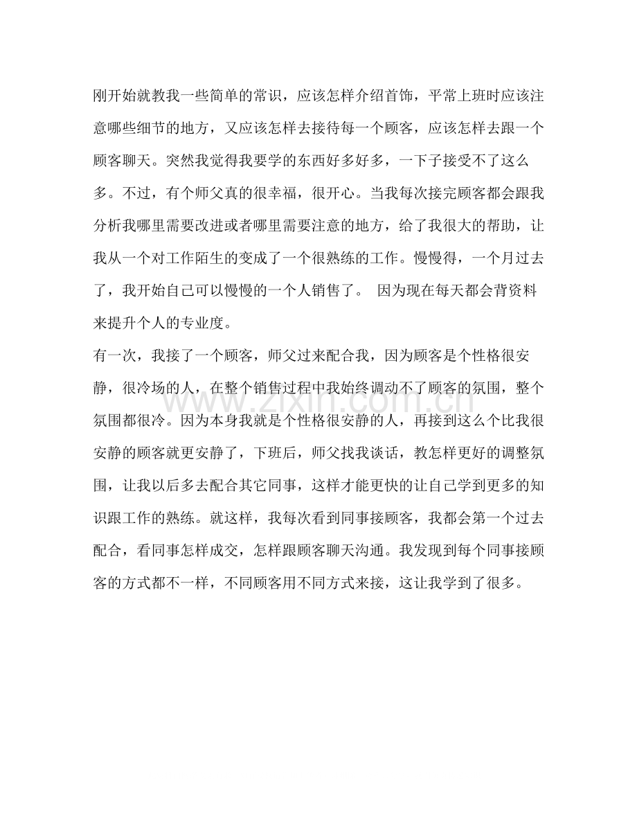 2020年金店销售员年度工作总结范文.docx_第3页