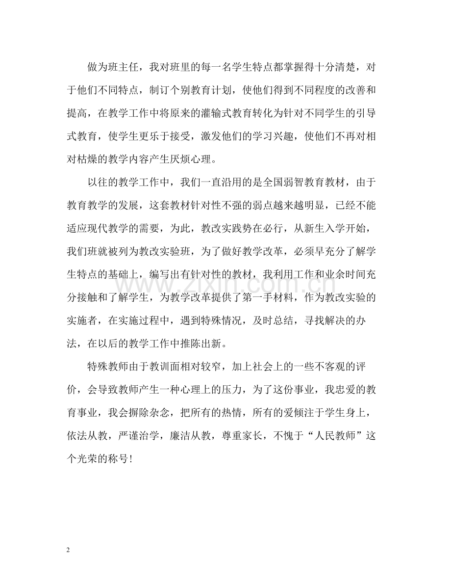 新教师个人自我评价2.docx_第2页