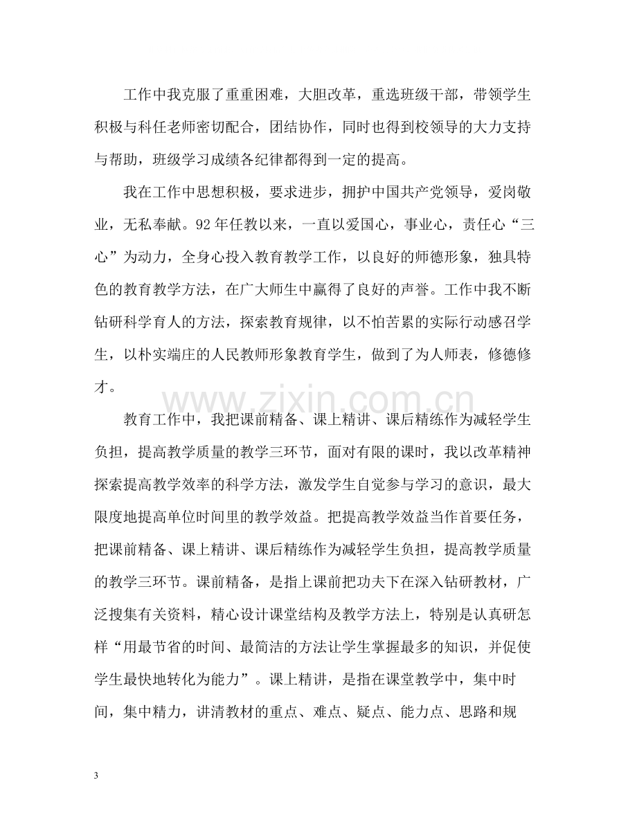 新教师个人自我评价2.docx_第3页