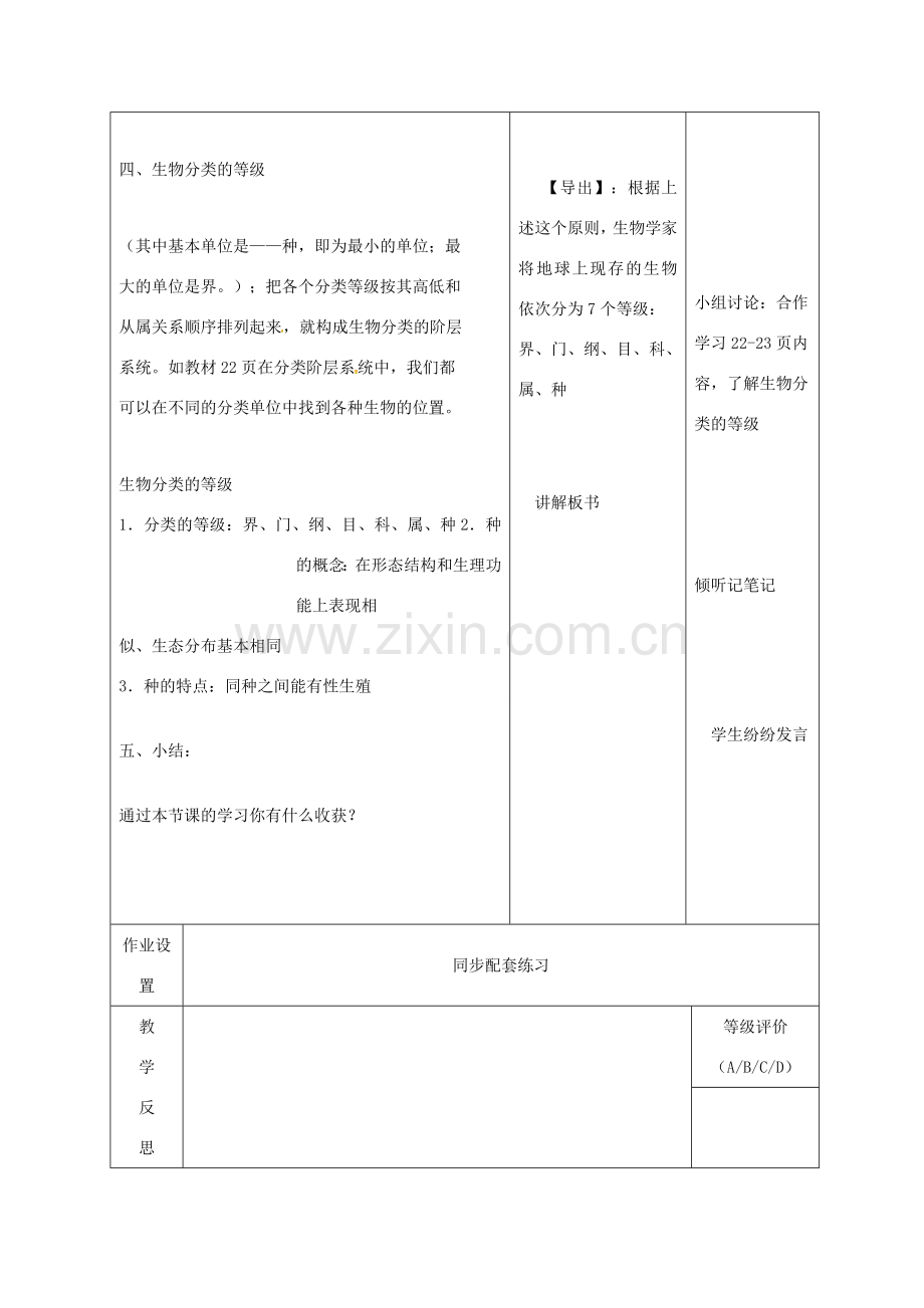 八年级生物上册 14.4 生物的分类教案 （新版）苏教版-（新版）苏教版初中八年级上册生物教案.doc_第3页