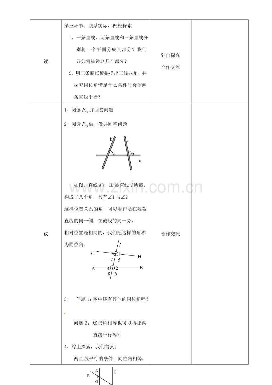 辽宁省锦州实验学校七年级数学下册 2.2 探索直线平行的条件教学设计 北师大版.doc_第2页