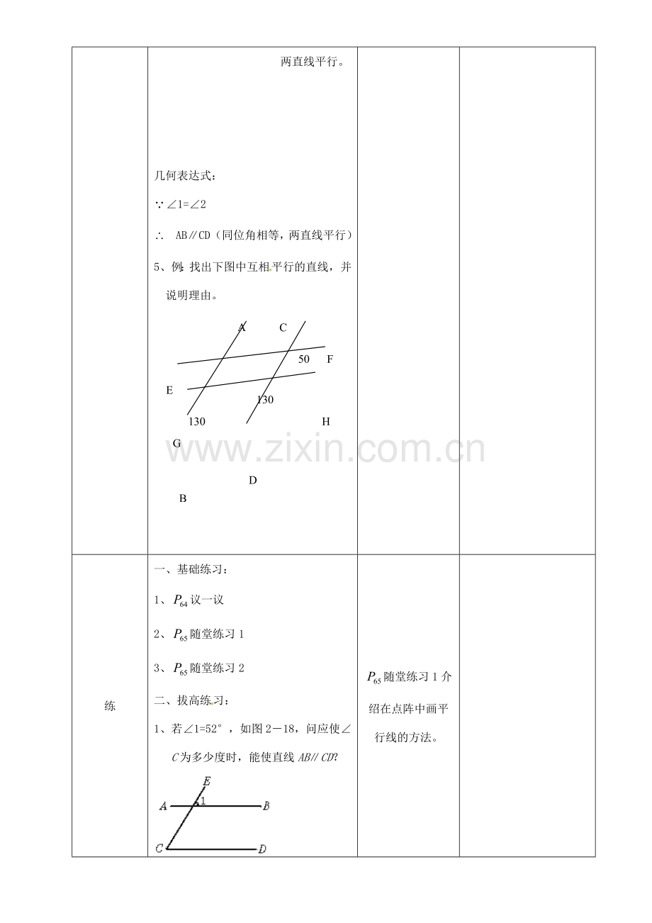 辽宁省锦州实验学校七年级数学下册 2.2 探索直线平行的条件教学设计 北师大版.doc_第3页