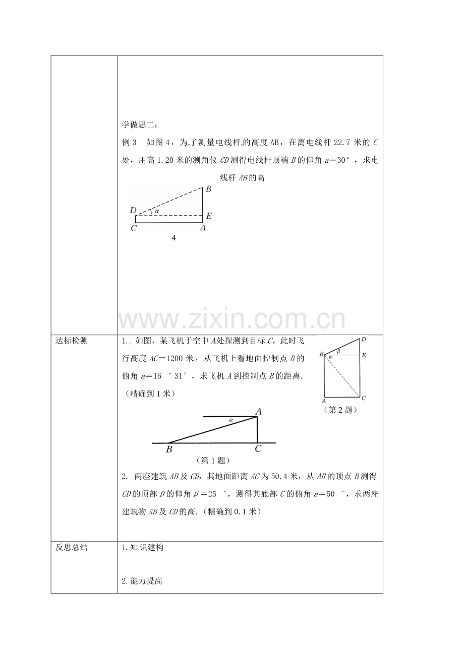 重庆市沙坪坝区虎溪镇九年级数学上册 24.4 解直角三角形（第2课时）教案 （新版）华东师大版-（新版）华东师大版初中九年级上册数学教案.doc_第2页