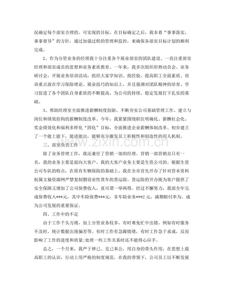 市场营销工作个人年度总结范文三篇.docx_第2页