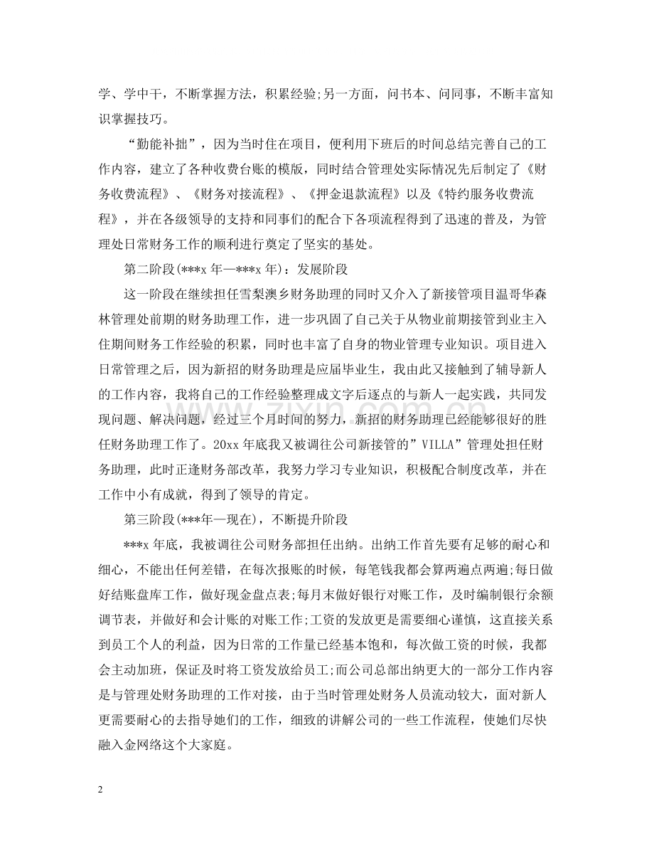 事业单位的个人工作总结模板内容.docx_第2页