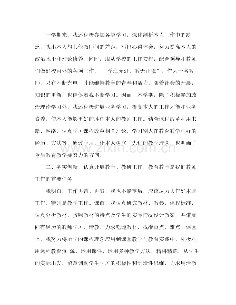 2021年大学教师年终个人期末工作参考总结格式.docx_第2页