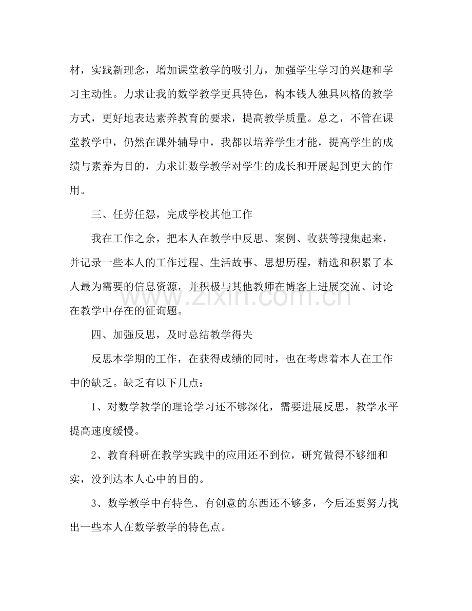 2021年大学教师年终个人期末工作参考总结格式.docx_第3页