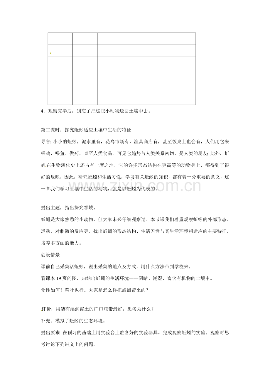 七年级生物下册12.1 土壤里的小动物（教案）苏科版.doc_第2页