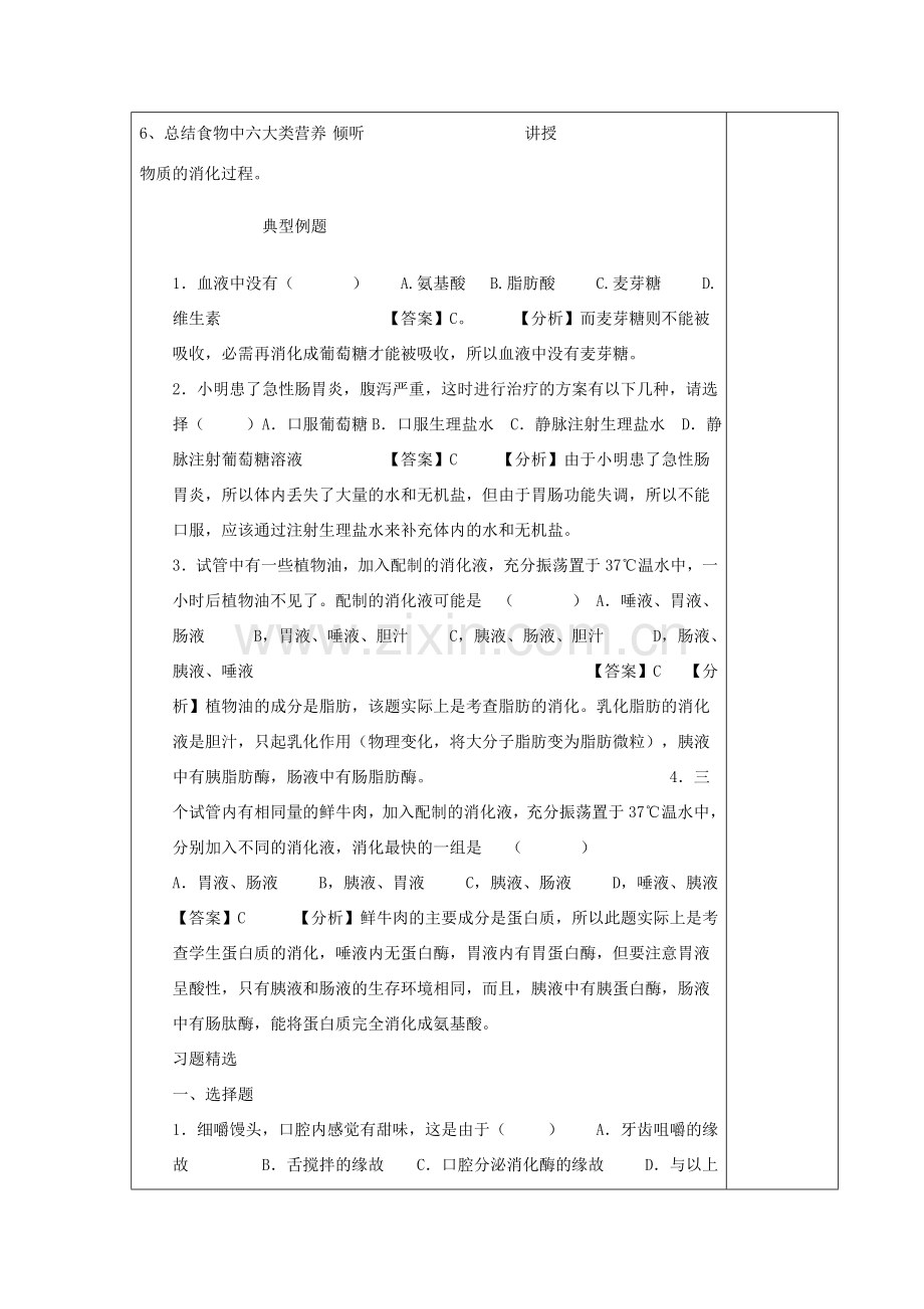 湖南省宁乡县三仙坳初级中学七年级生物下册《4.2.2 消化和吸收》教案 新人教版.doc_第2页