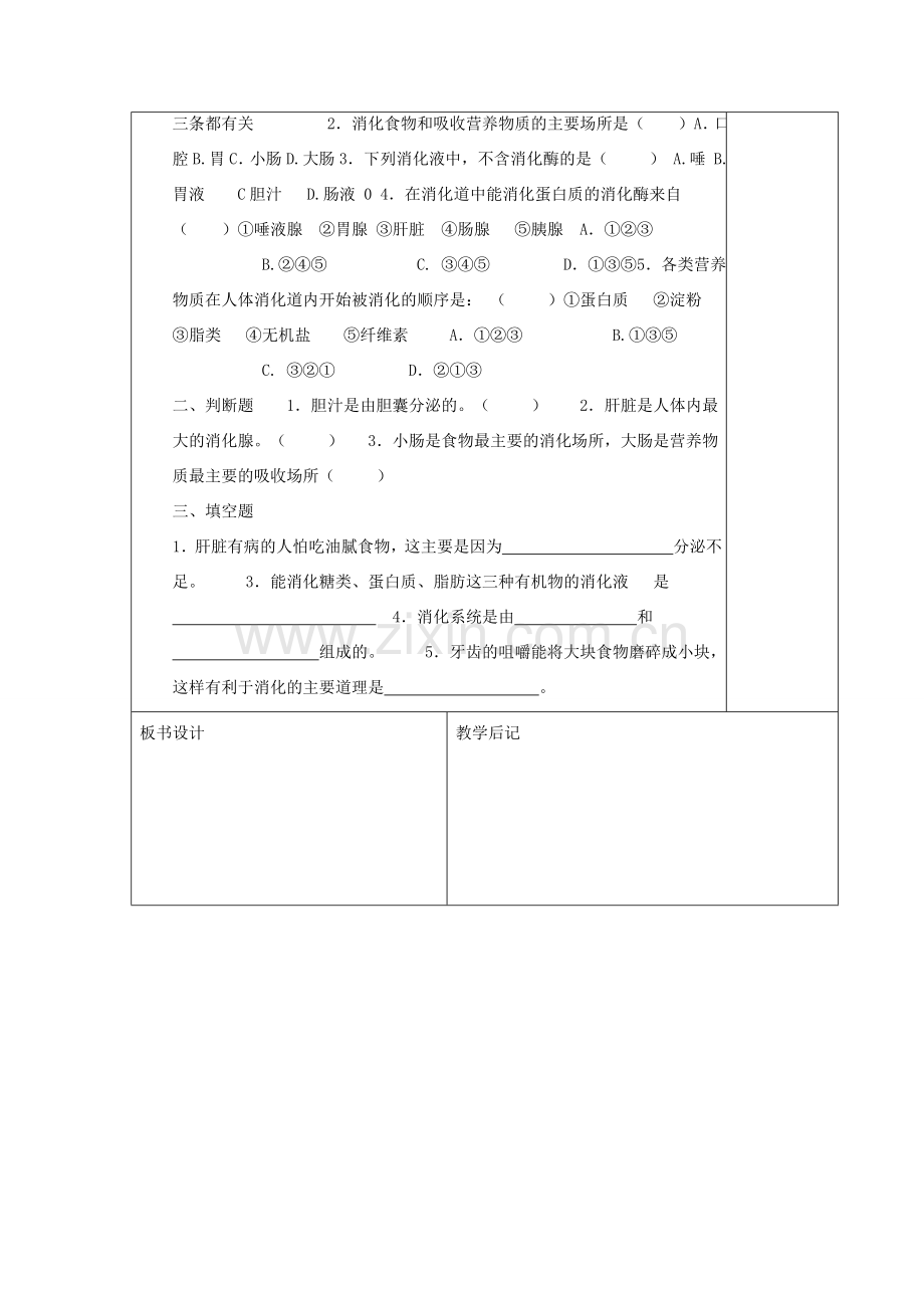 湖南省宁乡县三仙坳初级中学七年级生物下册《4.2.2 消化和吸收》教案 新人教版.doc_第3页