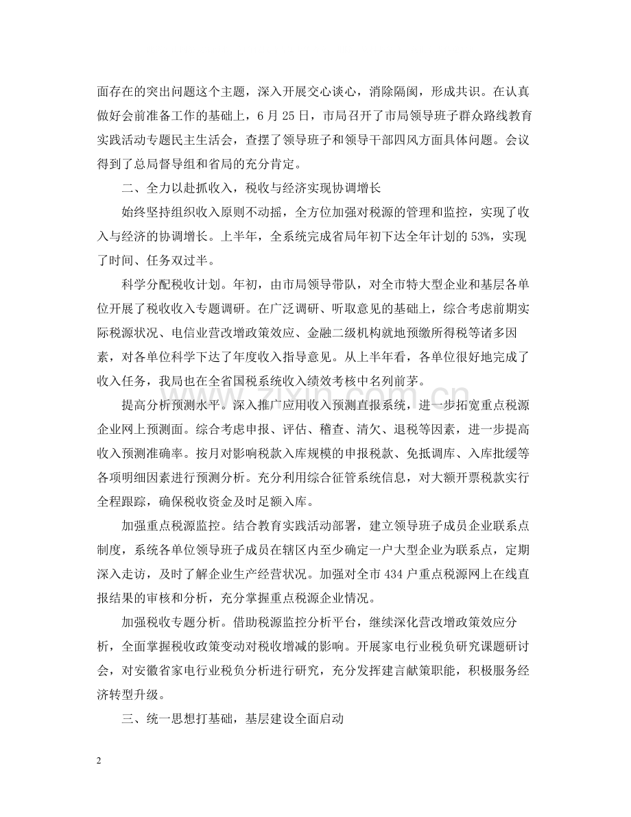 税务局上半年工作总结.docx_第2页