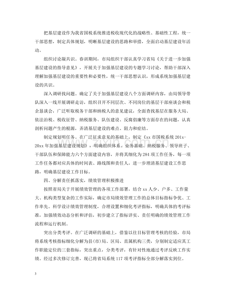 税务局上半年工作总结.docx_第3页