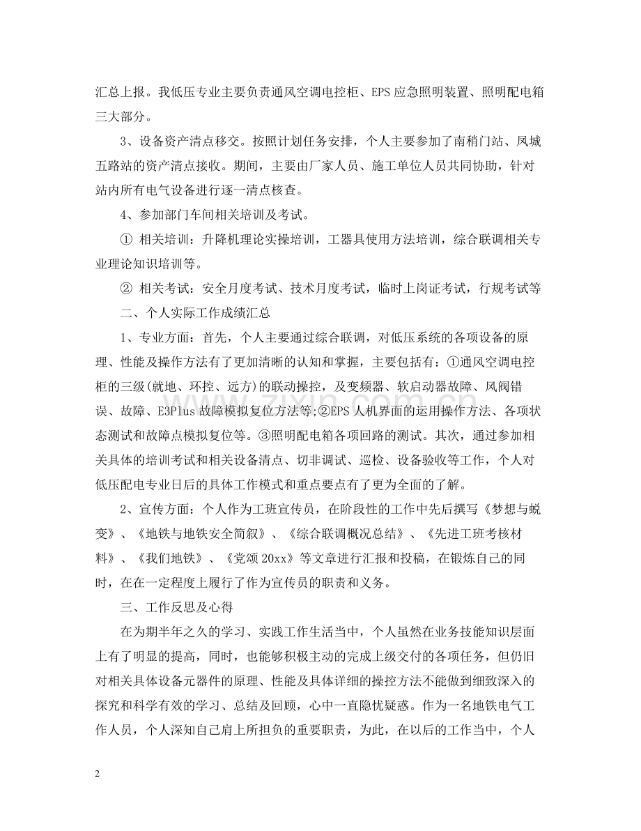 2020年员工上半年工作总结.docx_第2页