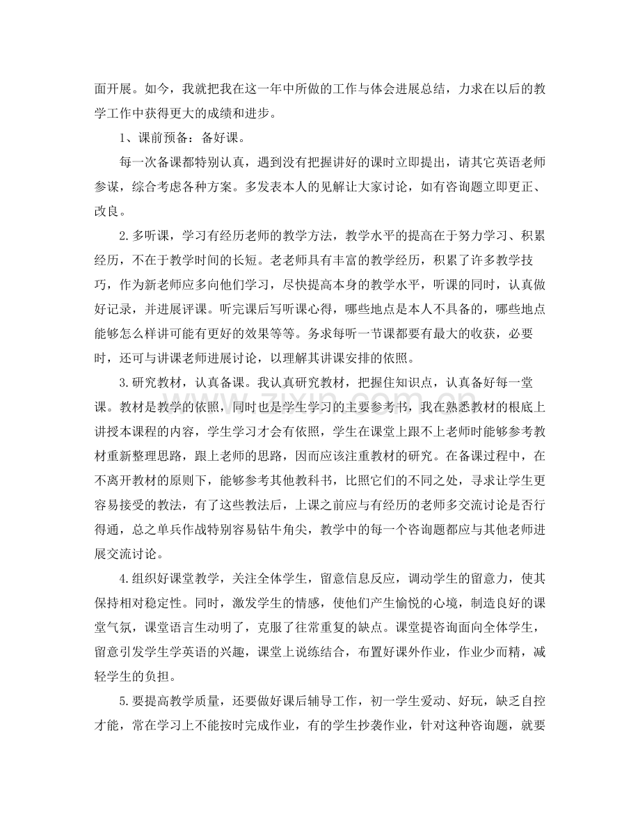 教学工作参考总结教学工作参考总结学情参考总结.docx_第2页