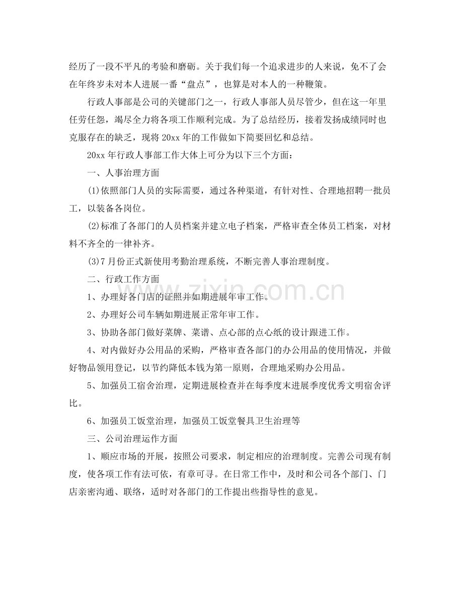 商场营业员个人工作参考总结范文五篇.docx_第2页