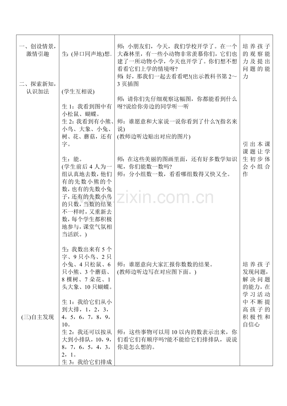 一年级上册数学全册教案.doc_第2页