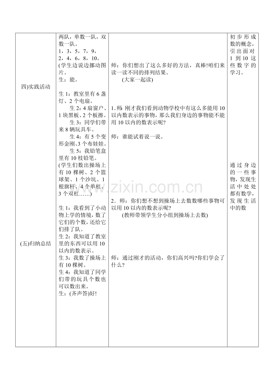 一年级上册数学全册教案.doc_第3页