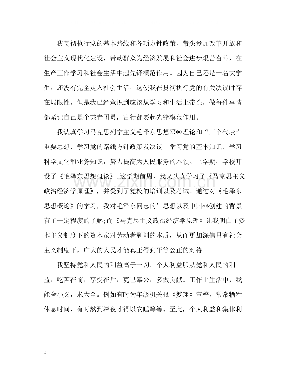 团员教育评议表中的自我评价.docx_第2页