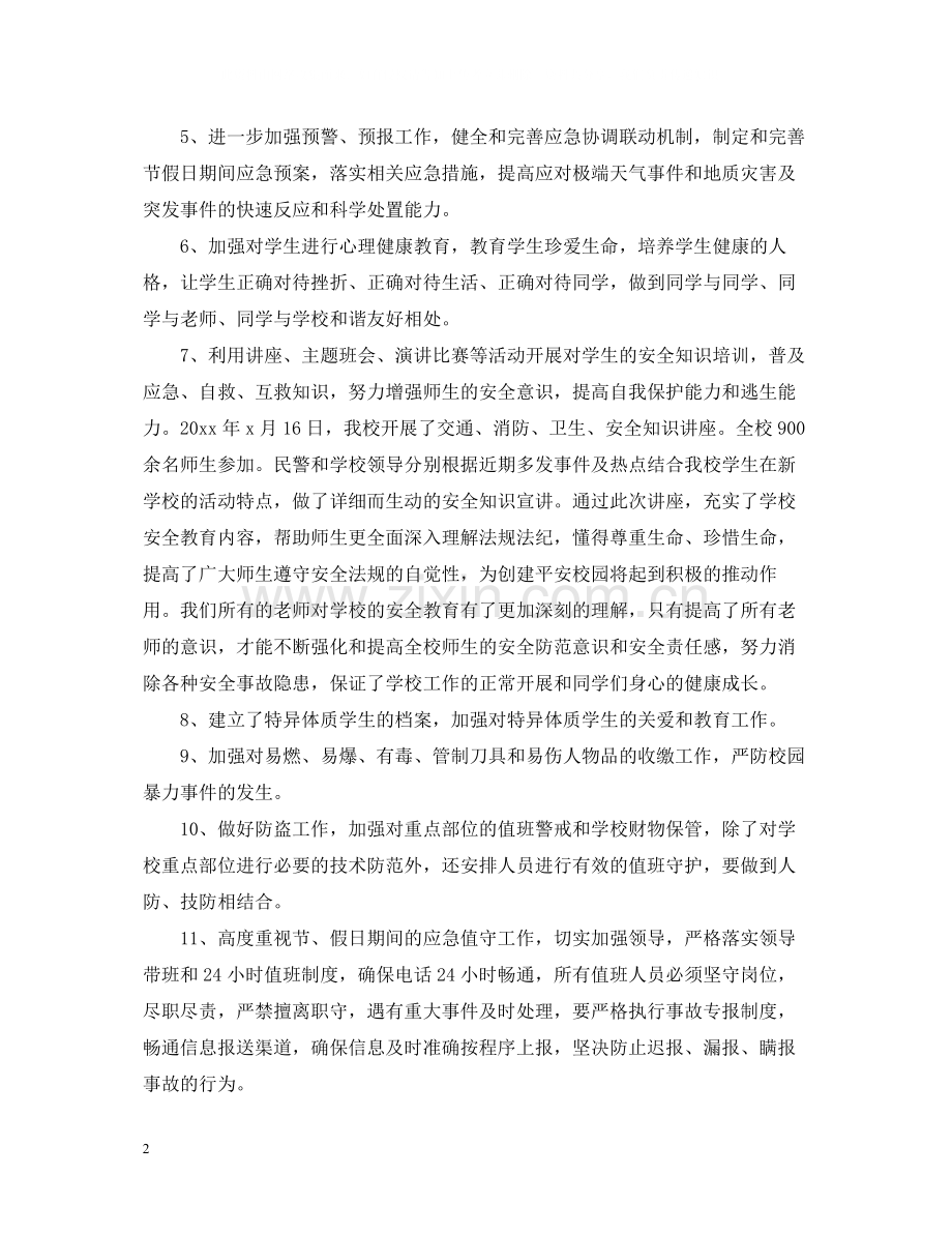 学校百日安全生产活动总结字.docx_第2页