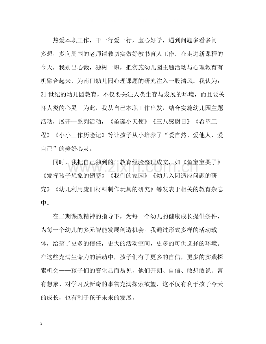 教师季度教学工作小结.docx_第2页