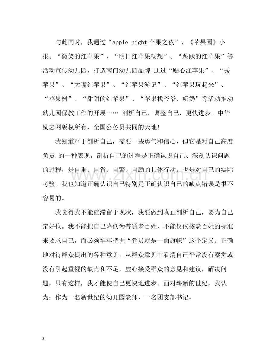 教师季度教学工作小结.docx_第3页