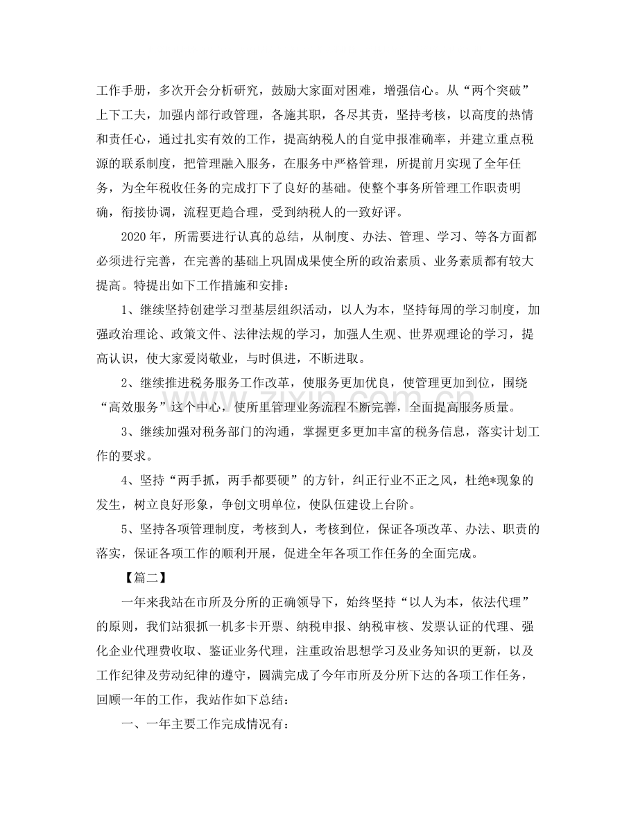 税务事务所年终工作总结范文.docx_第2页