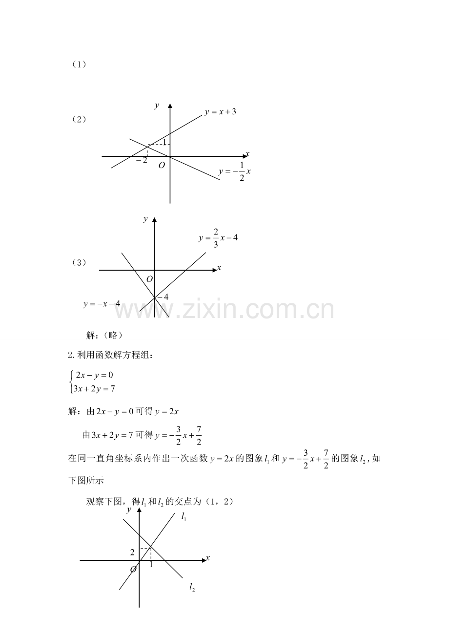 八年级数学第17课时 一次函数与二元一次方程(组)教案人教版.doc_第2页