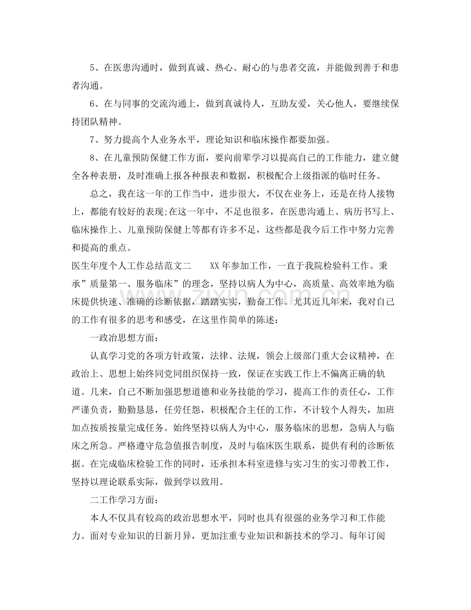 医生年度个人工作总结报告 .docx_第3页