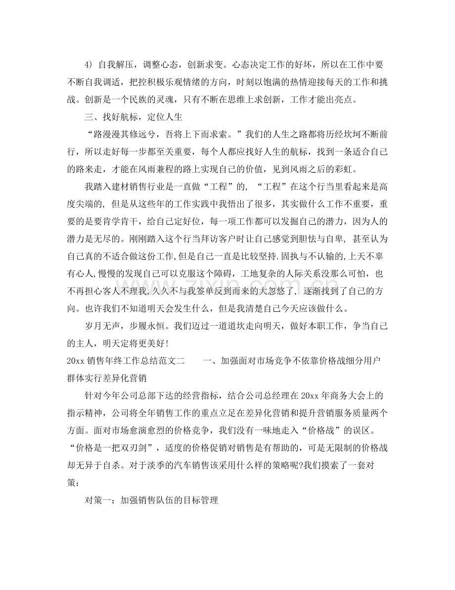 销售年终工作总结 .docx_第2页