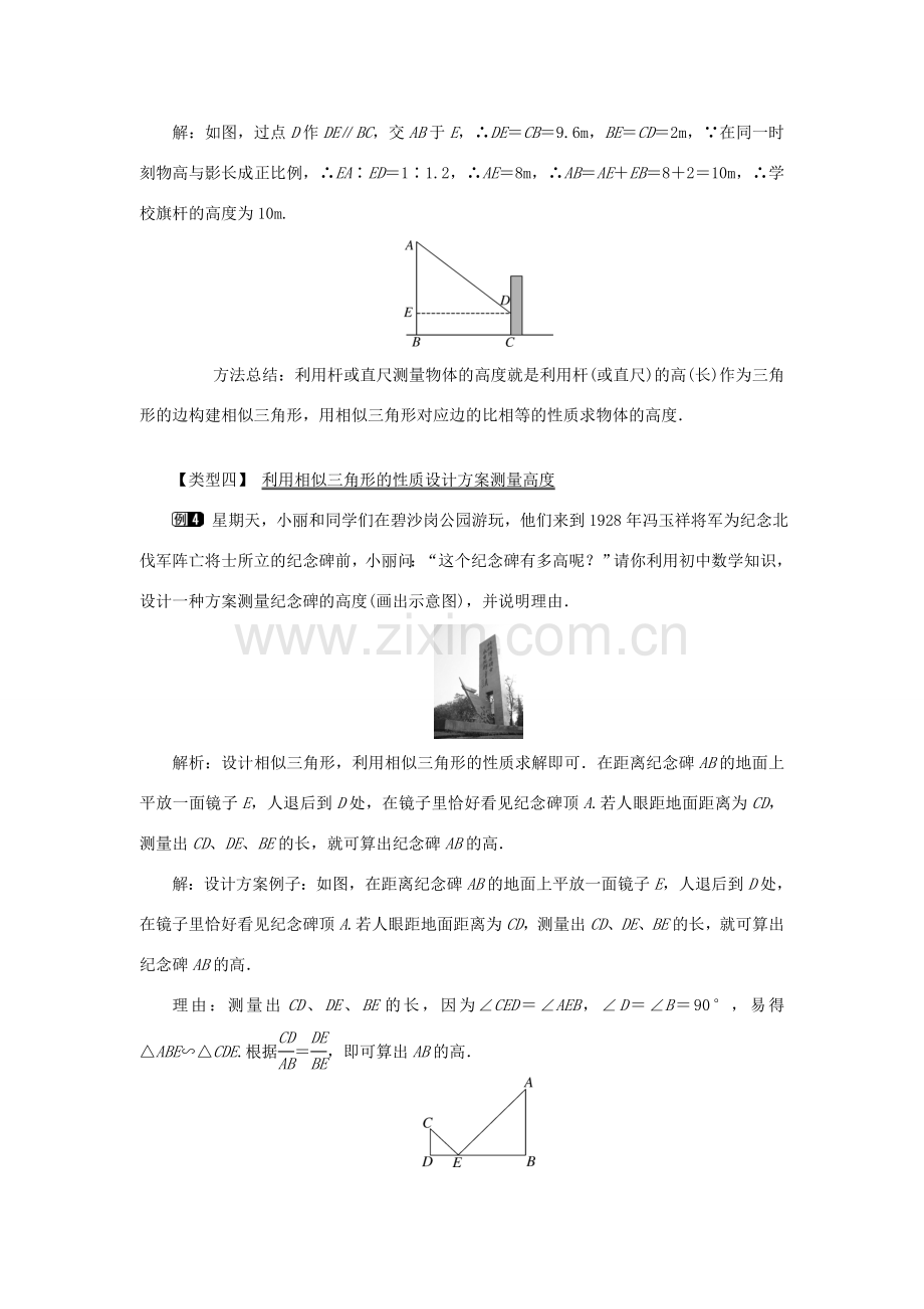 秋九年级数学上册 第23章 图形的相似23.3 相似三角形 4 相似三角形的应用教案（新版）华东师大版-（新版）华东师大版初中九年级上册数学教案.doc_第3页