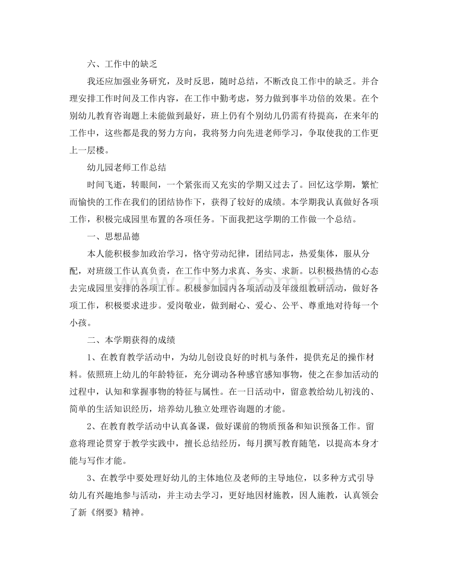 教学工作参考总结幼儿园老师工作参考总结范文.docx_第3页