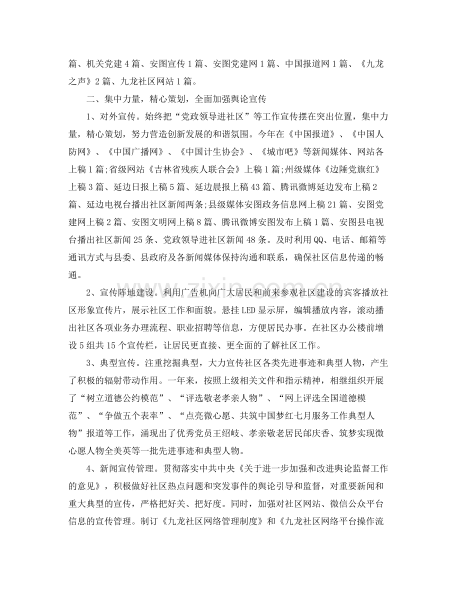 社区宣传思想的工作总结 .docx_第2页