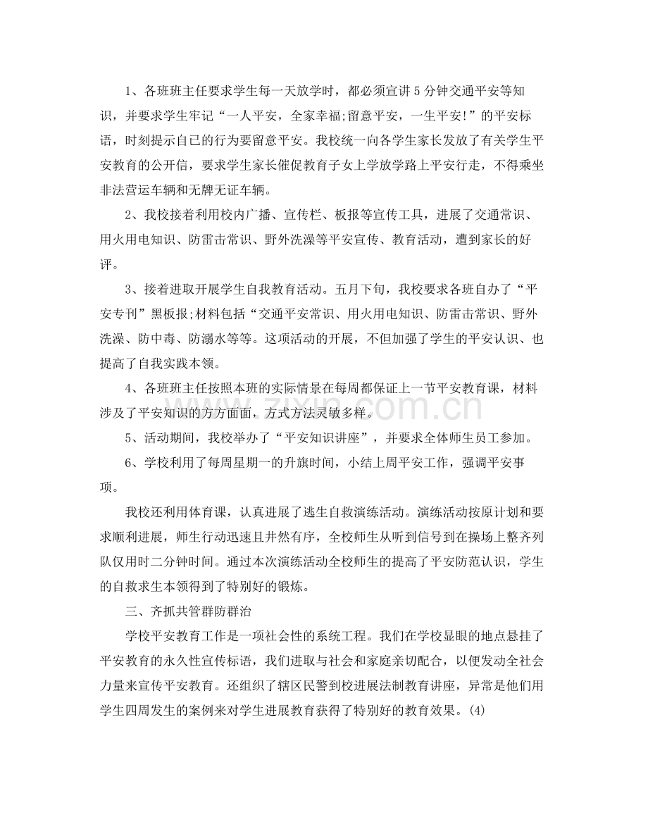 安全教育月活动工作参考总结.docx_第2页