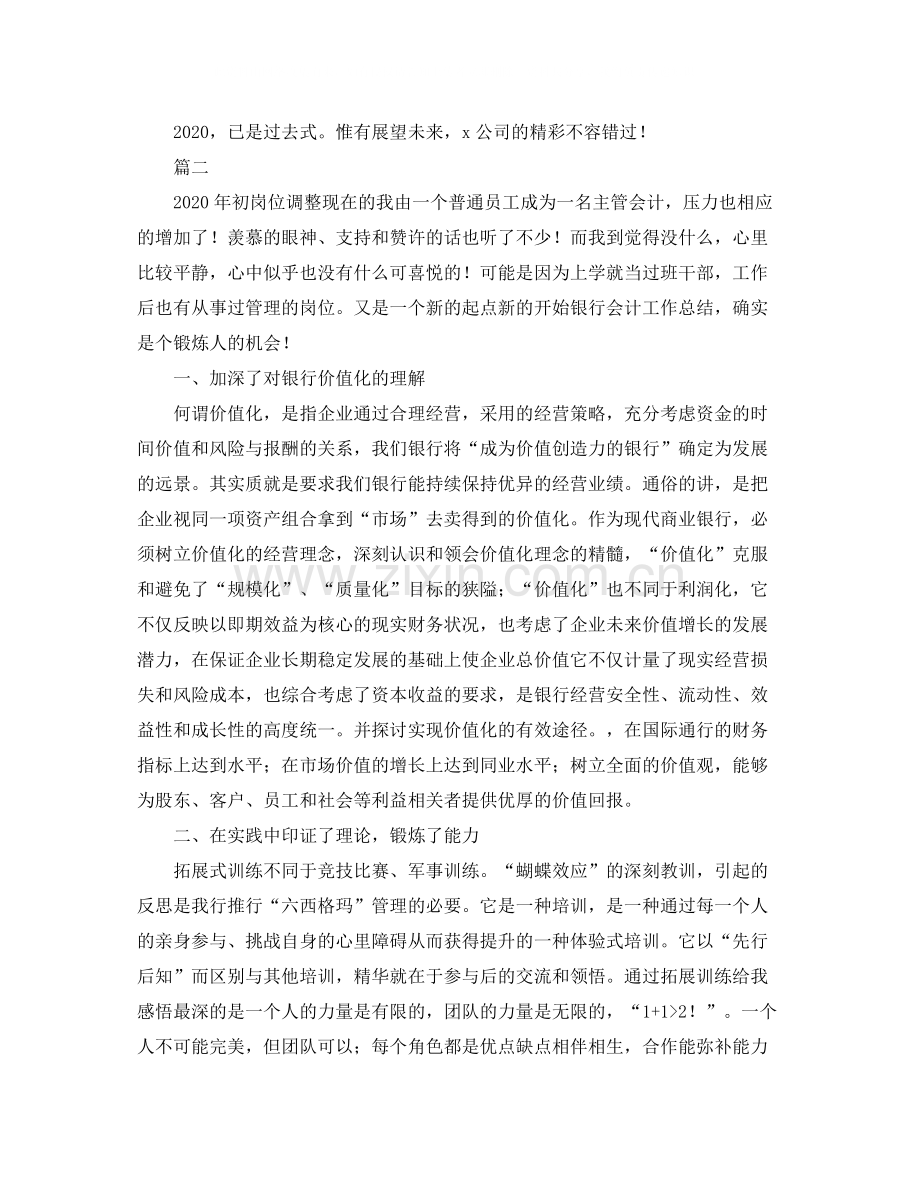 会计主管个人总结范文三篇.docx_第2页