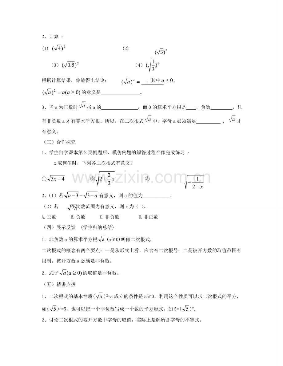 八年级数学下册 第十六章二次根式教案 （新版）新人教版-（新版）新人教版初中八年级下册数学教案.doc_第2页