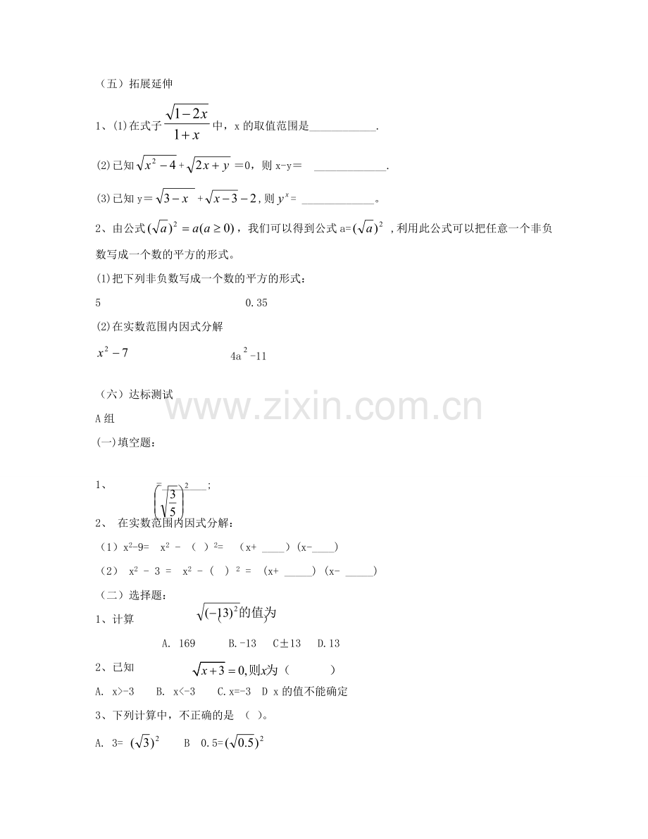 八年级数学下册 第十六章二次根式教案 （新版）新人教版-（新版）新人教版初中八年级下册数学教案.doc_第3页