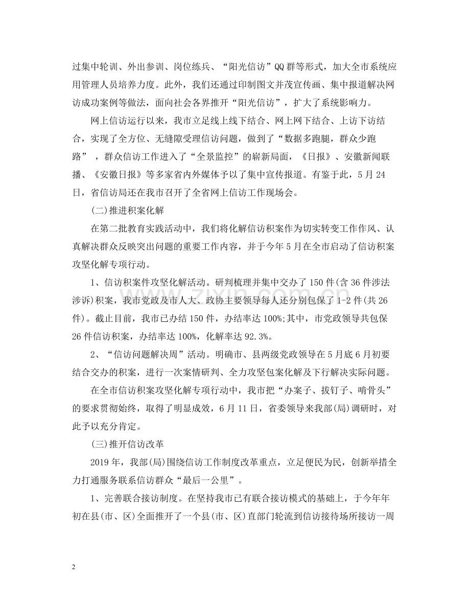 信访工作总结报告.docx_第2页