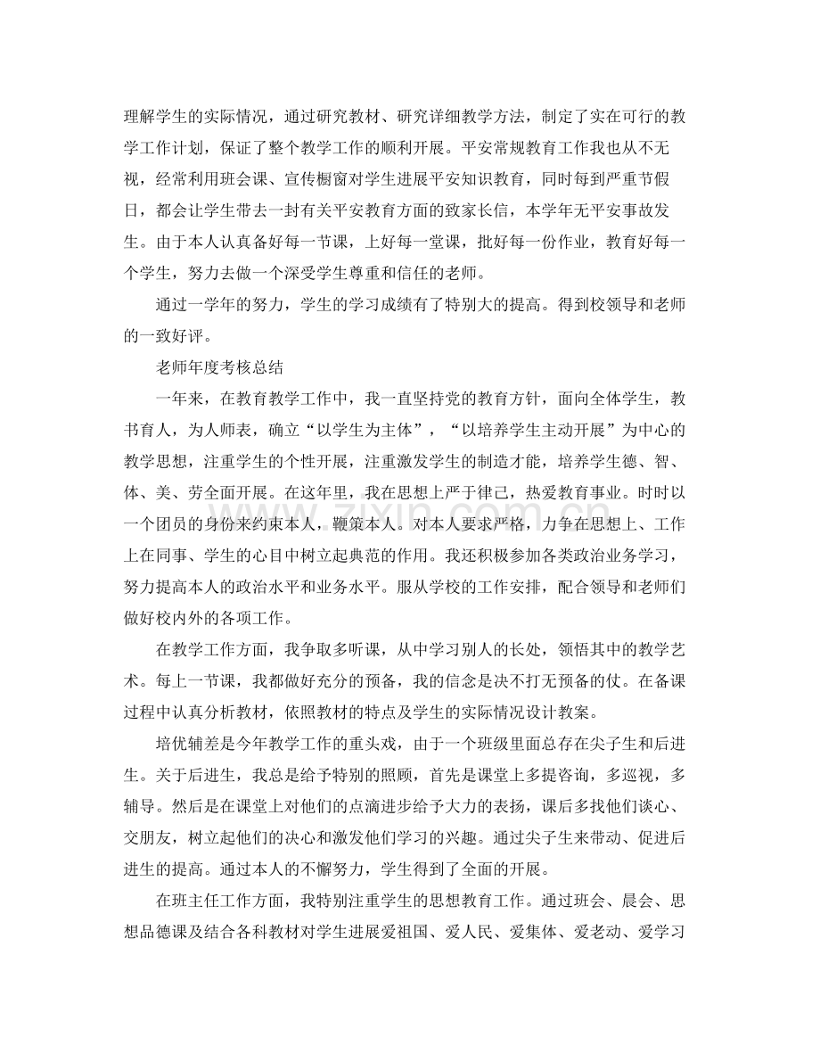 教师年度考核参考总结2)（通用）.docx_第2页