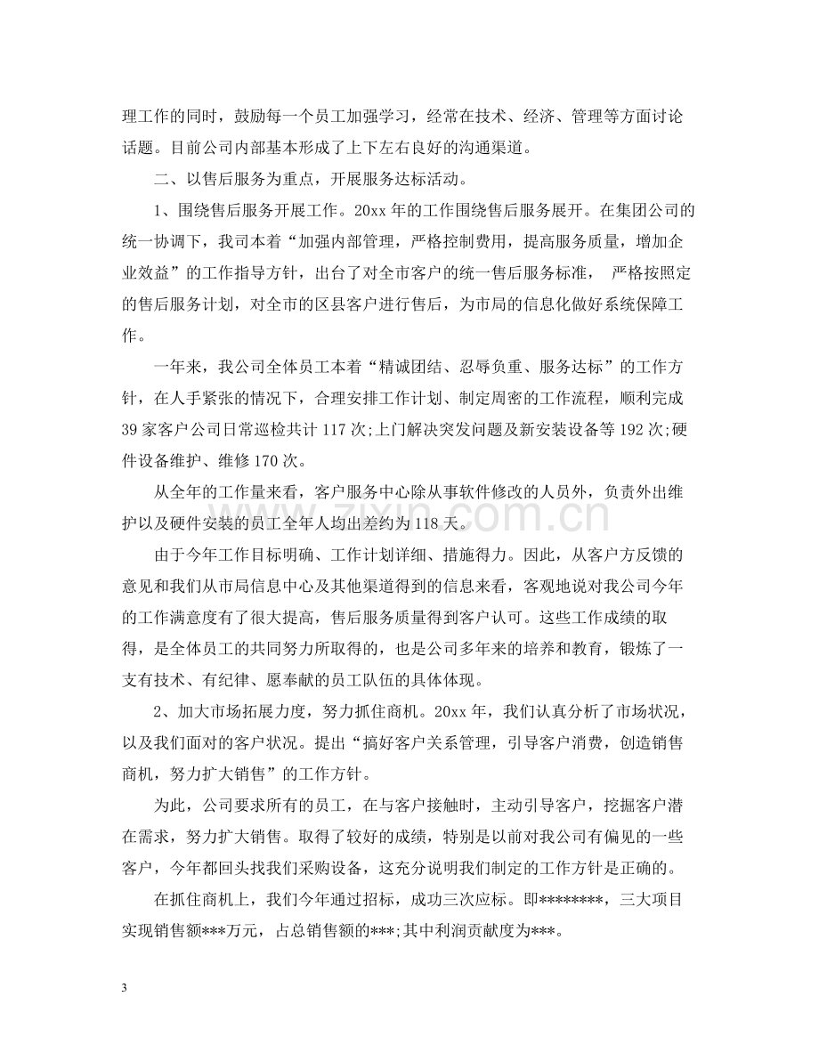 企业年度科技工作总结.docx_第3页