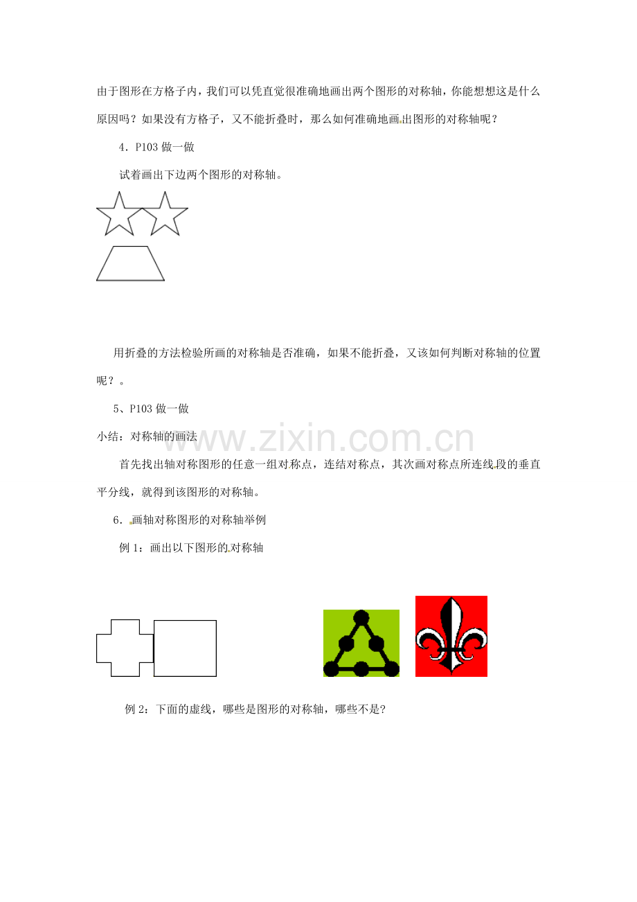 福建省泉州市泉港区三川中学七年级数学下册《10.1轴对称的认识》（第2课时）教案 （新版）华东师大版.doc_第2页